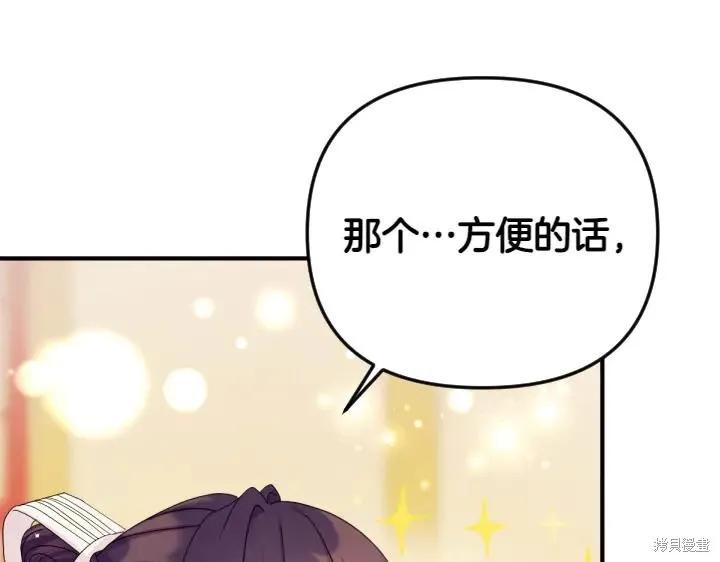 《异世界的野蛮皇后》第139话 第71页