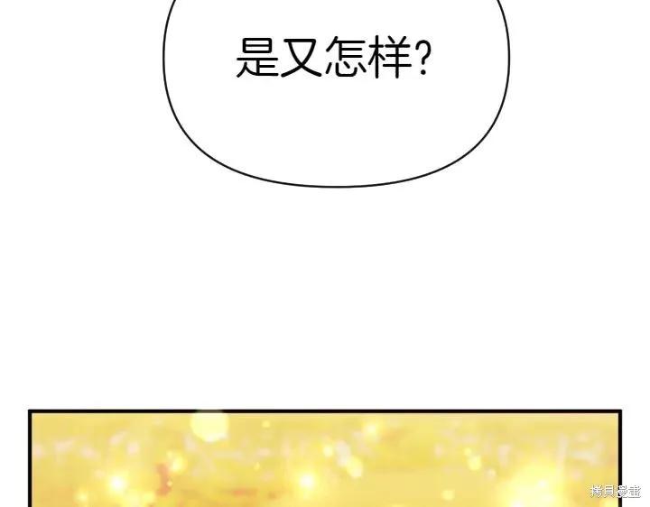 《异世界的野蛮皇后》第139话 第40页