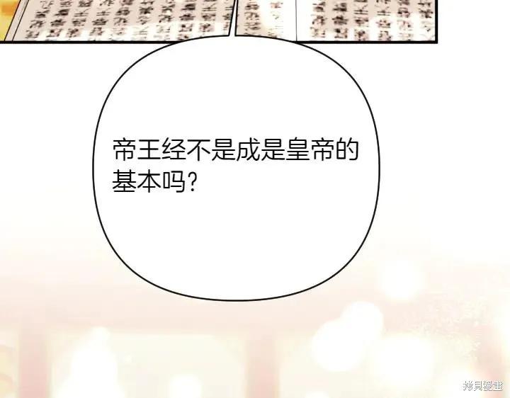 《异世界的野蛮皇后》第139话 第32页