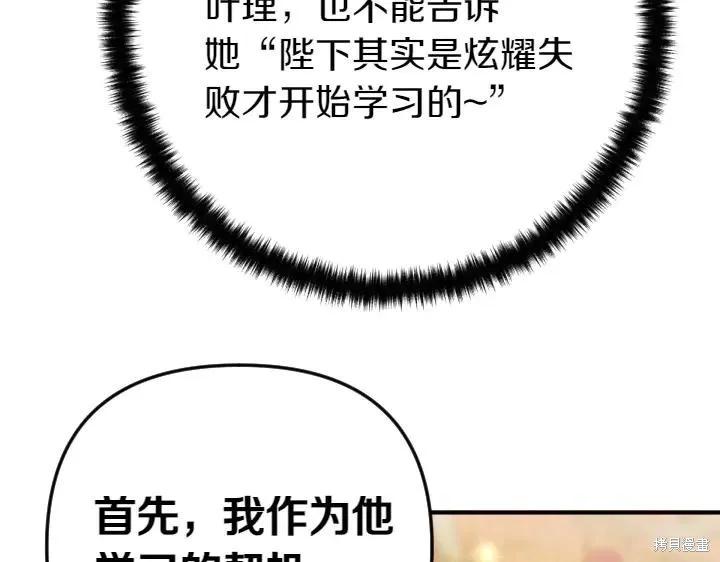 《异世界的野蛮皇后》第139话 第102页