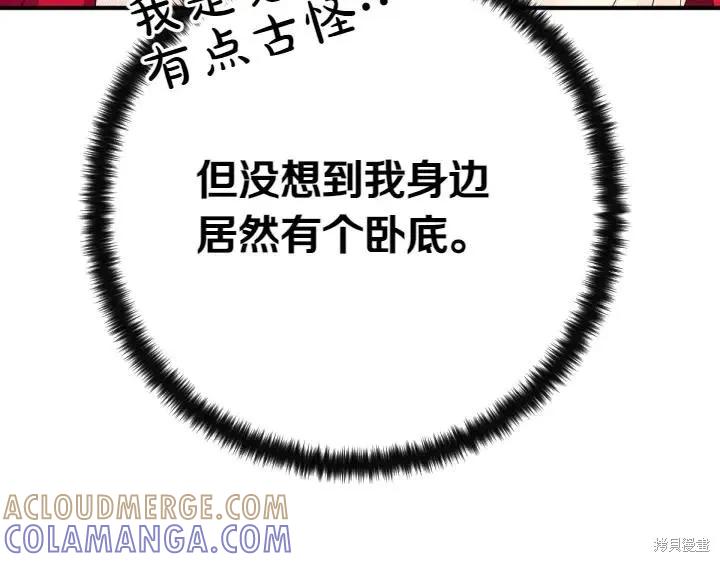 《异世界的野蛮皇后》第139话 第157页