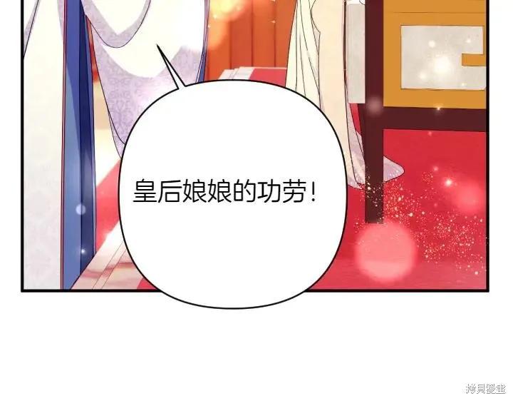 《异世界的野蛮皇后》第139话 第70页
