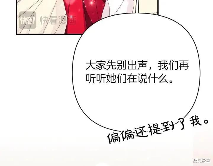 《异世界的野蛮皇后》第139话 第143页