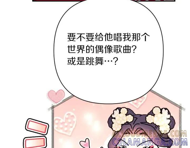 《异世界的野蛮皇后》第139话 第121页
