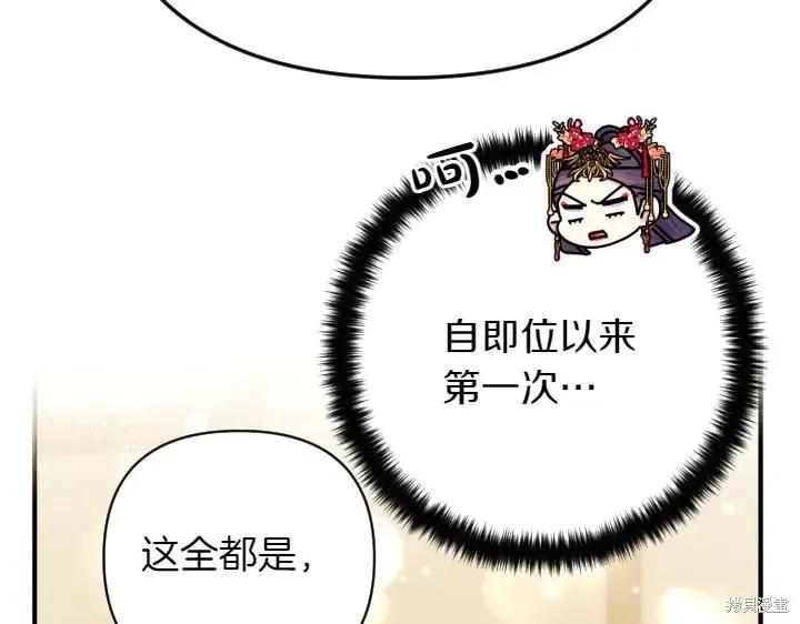 《异世界的野蛮皇后》第139话 第68页