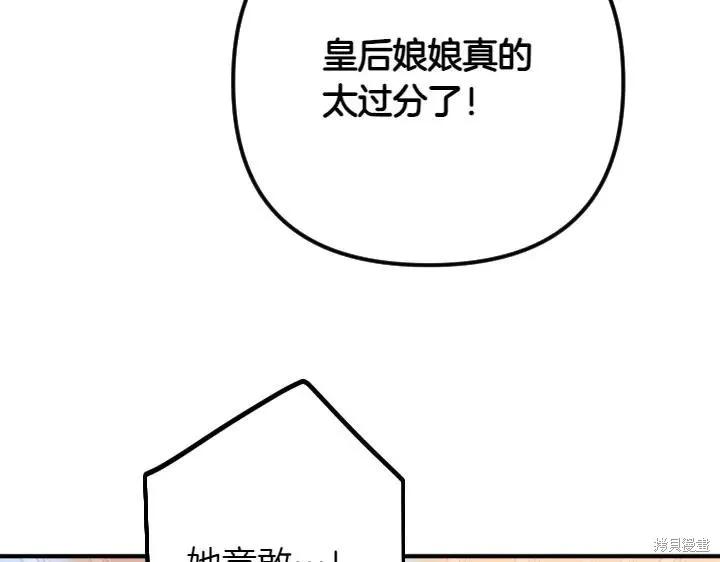 《异世界的野蛮皇后》第139话 第138页