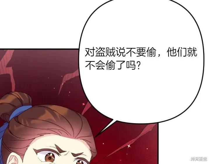 《异世界的野蛮皇后》第139话 第148页
