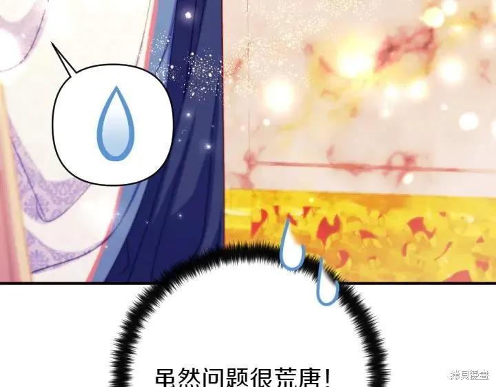 《异世界的野蛮皇后》第139话 第28页