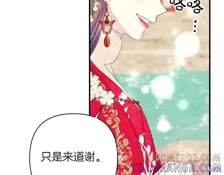 《异世界的野蛮皇后》第139话 第97页