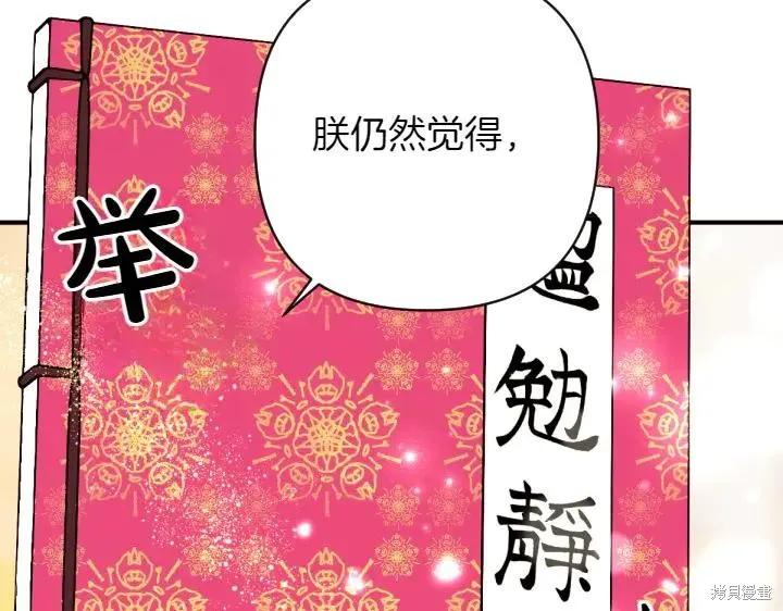 《异世界的野蛮皇后》第139话 第47页