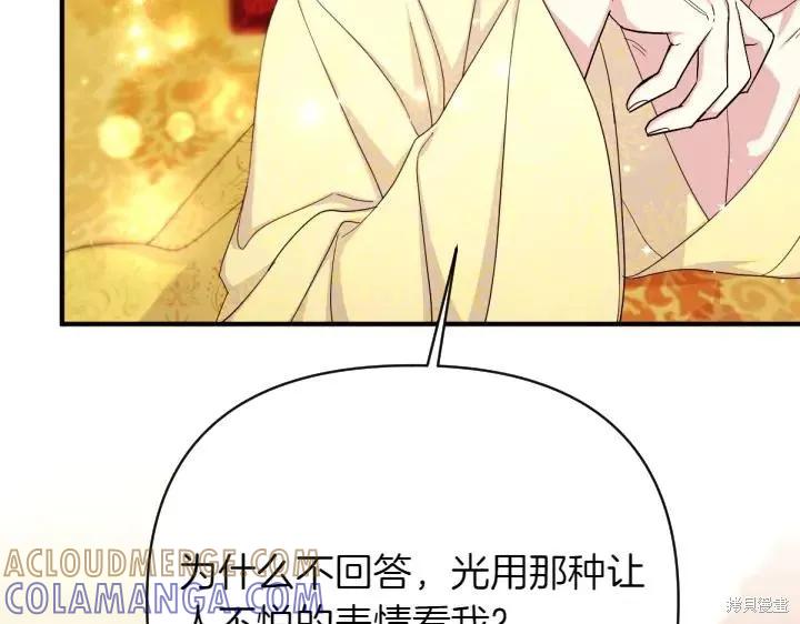 《异世界的野蛮皇后》第139话 第21页