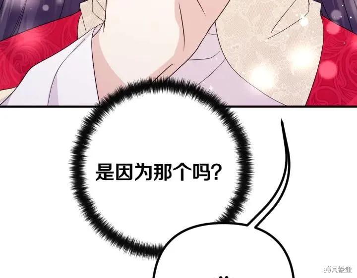 《异世界的野蛮皇后》第139话 第82页
