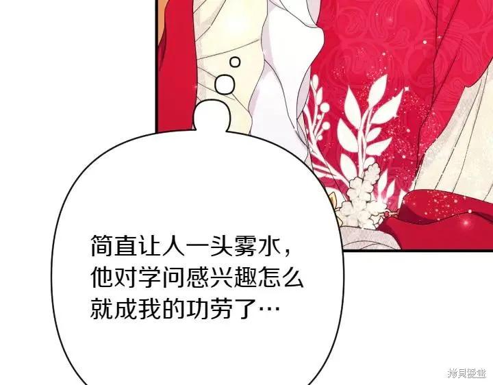 《异世界的野蛮皇后》第139话 第76页