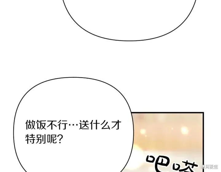 《异世界的野蛮皇后》第139话 第118页