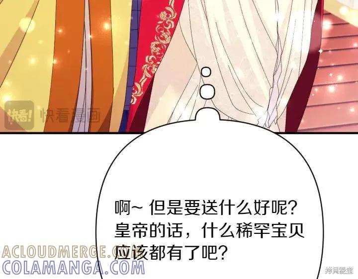 《异世界的野蛮皇后》第139话 第117页
