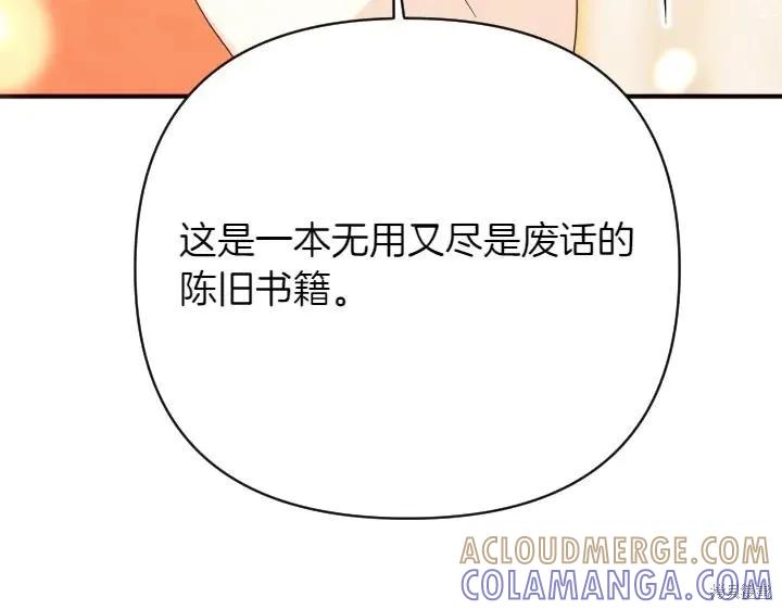 《异世界的野蛮皇后》第139话 第49页