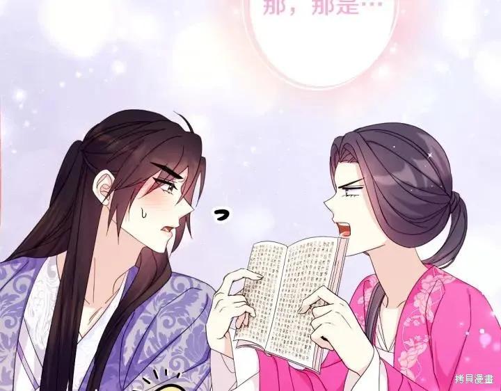 《异世界的野蛮皇后》第139话 第78页