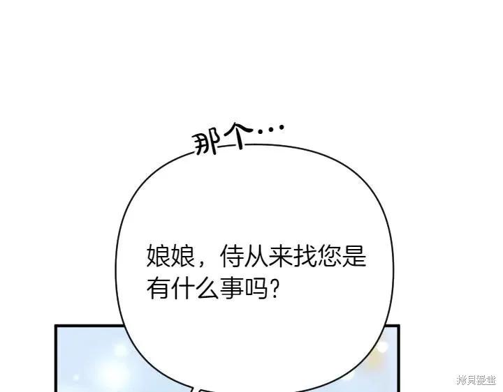 《异世界的野蛮皇后》第139话 第94页