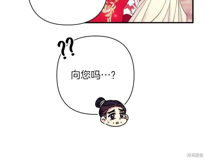 《异世界的野蛮皇后》第139话 第98页