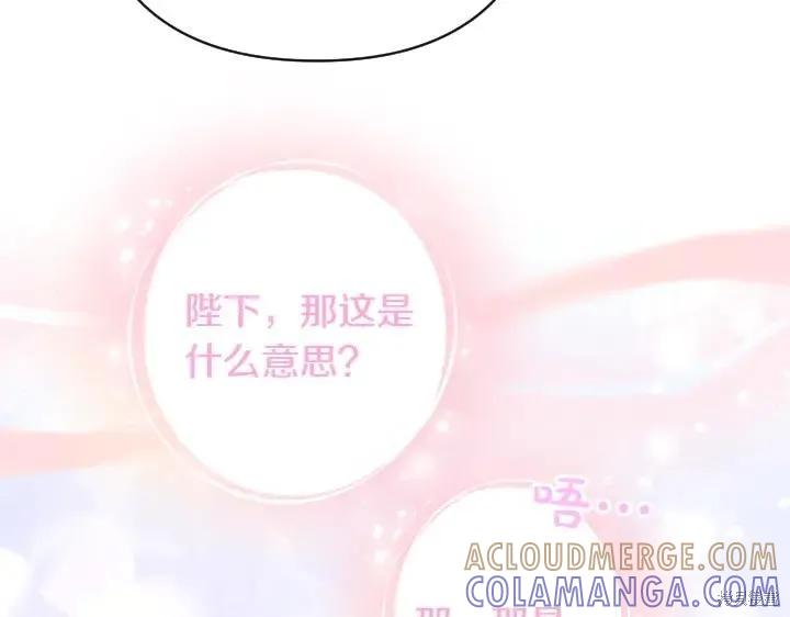 《异世界的野蛮皇后》第139话 第77页