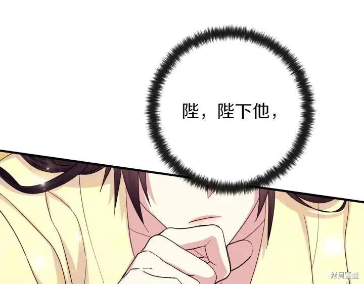 《异世界的野蛮皇后》第139话 第16页