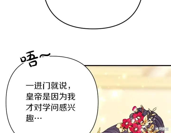 《异世界的野蛮皇后》第139话 第74页