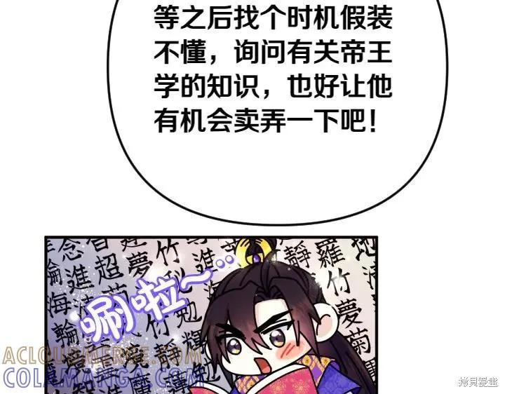 《异世界的野蛮皇后》第139话 第105页