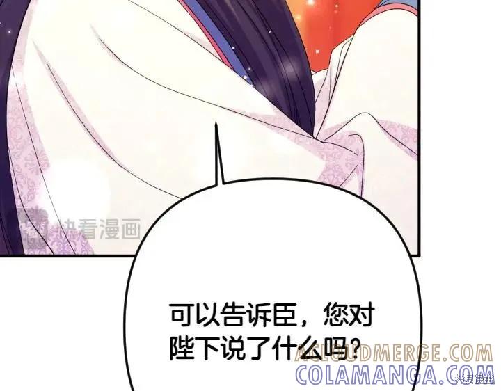 《异世界的野蛮皇后》第139话 第73页