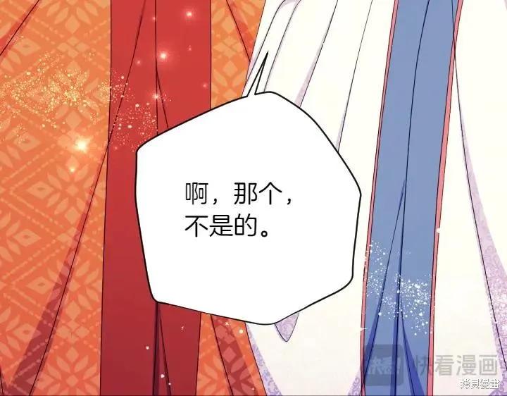 《异世界的野蛮皇后》第139话 第24页