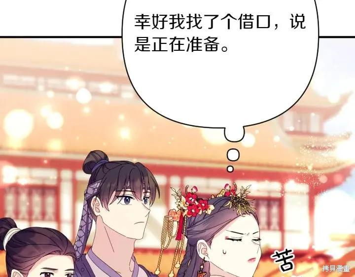 《异世界的野蛮皇后》第139话 第115页