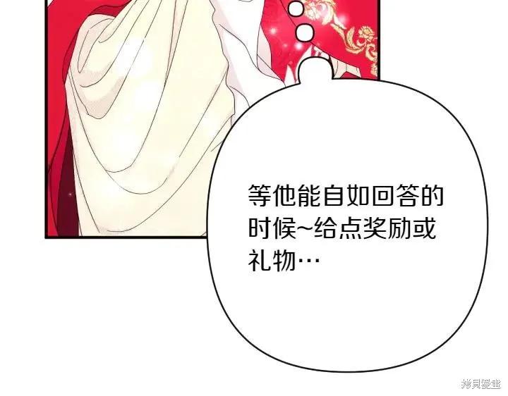 《异世界的野蛮皇后》第139话 第107页