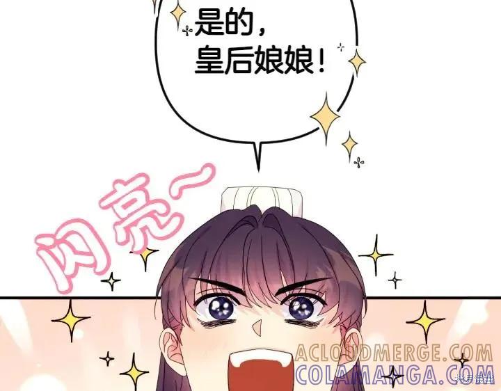 《异世界的野蛮皇后》第139话 第65页