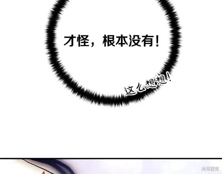 《异世界的野蛮皇后》第140话 第119页