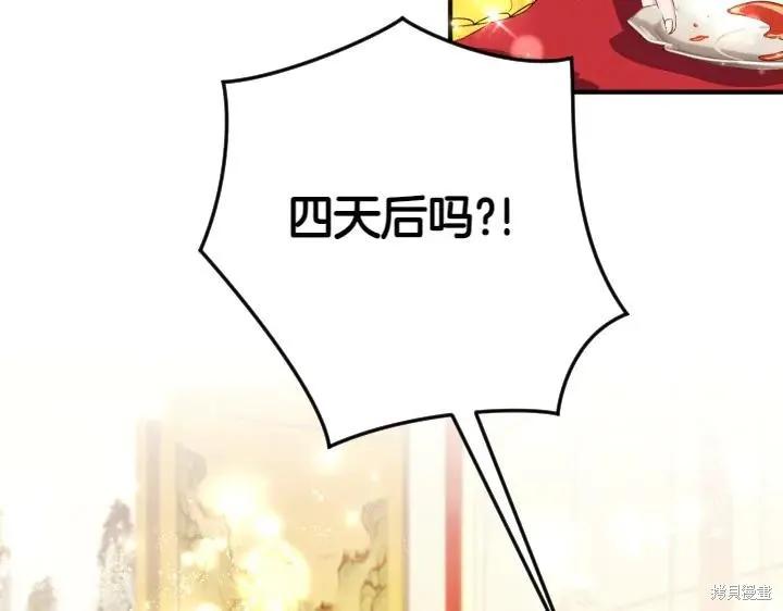 《异世界的野蛮皇后》第140话 第103页