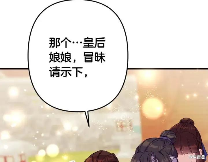 《异世界的野蛮皇后》第140话 第19页
