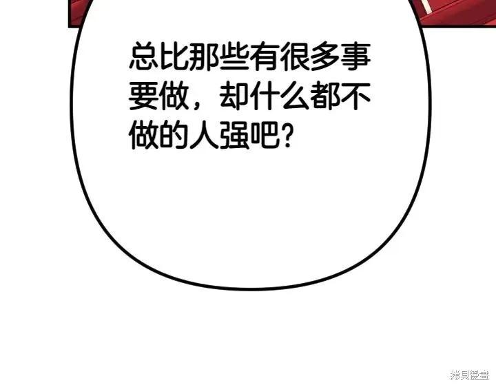 《异世界的野蛮皇后》第140话 第128页