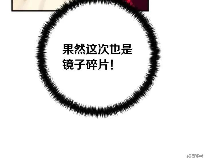 《异世界的野蛮皇后》第140话 第88页