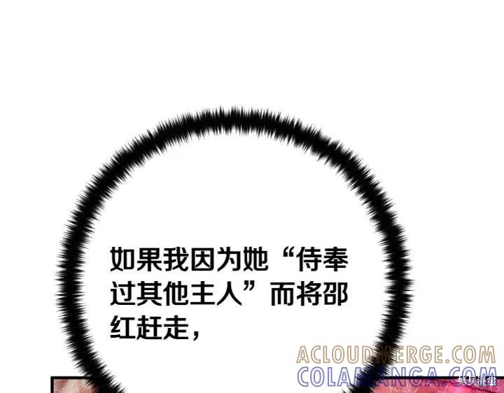 《异世界的野蛮皇后》第140话 第53页