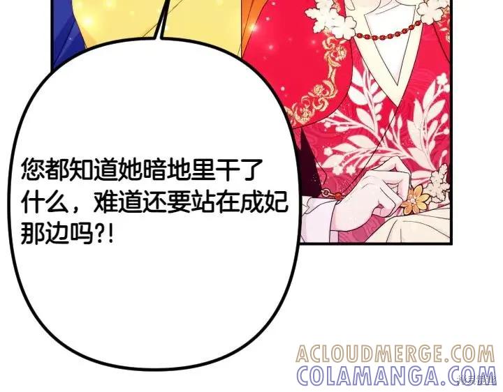 《异世界的野蛮皇后》第140话 第49页