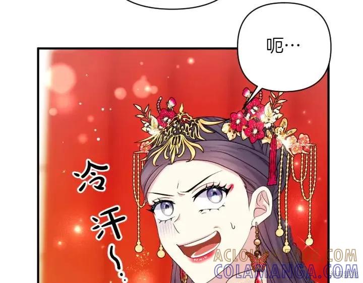 《异世界的野蛮皇后》第140话 第109页