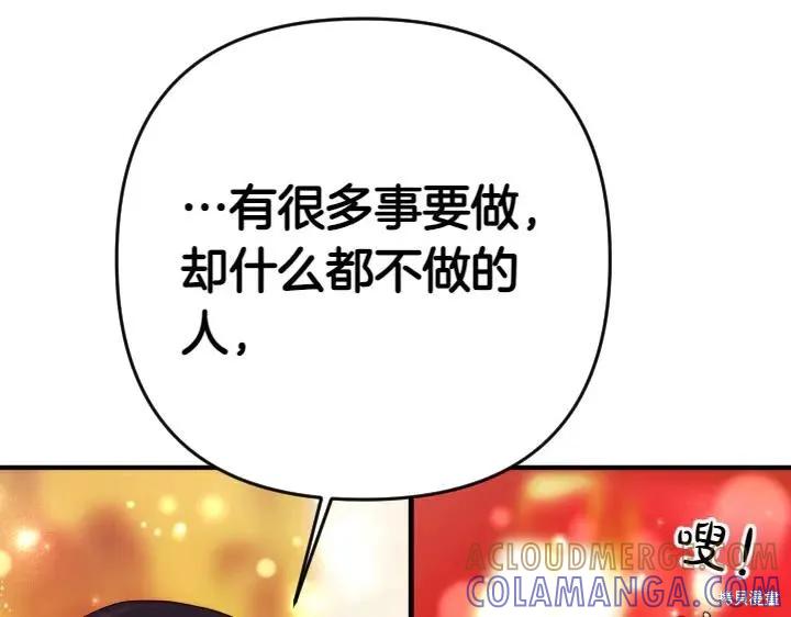 《异世界的野蛮皇后》第140话 第129页