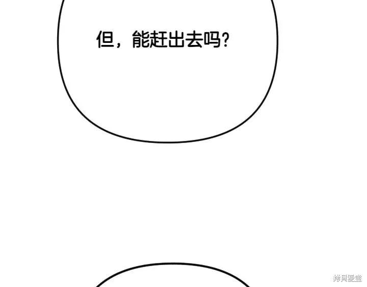 《异世界的野蛮皇后》第140话 第39页