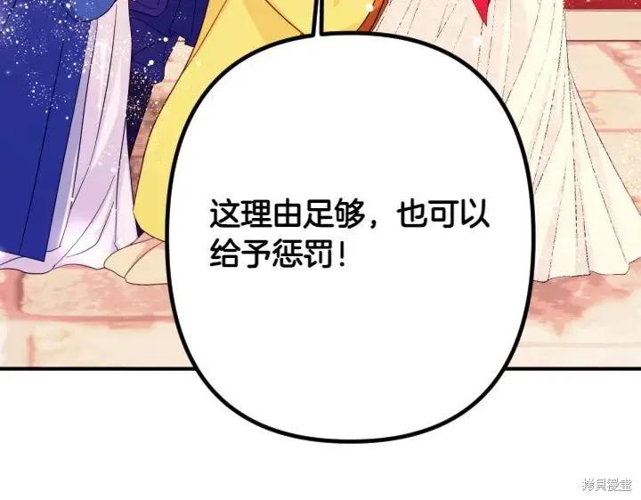《异世界的野蛮皇后》第140话 第42页