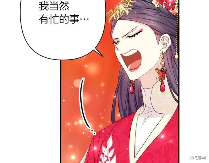 《异世界的野蛮皇后》第140话 第116页