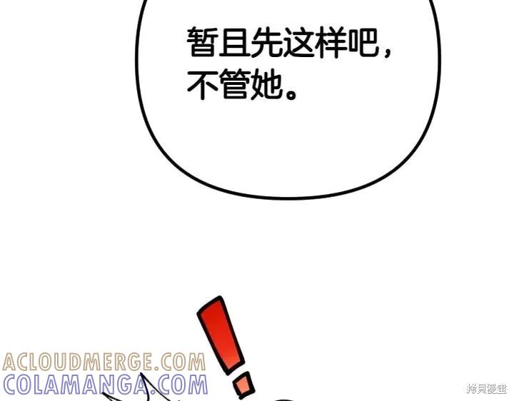 《异世界的野蛮皇后》第140话 第29页