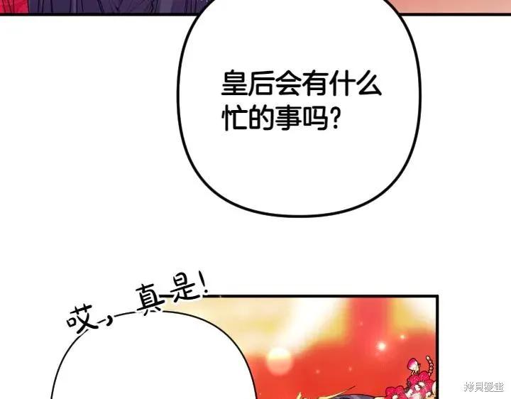 《异世界的野蛮皇后》第140话 第115页