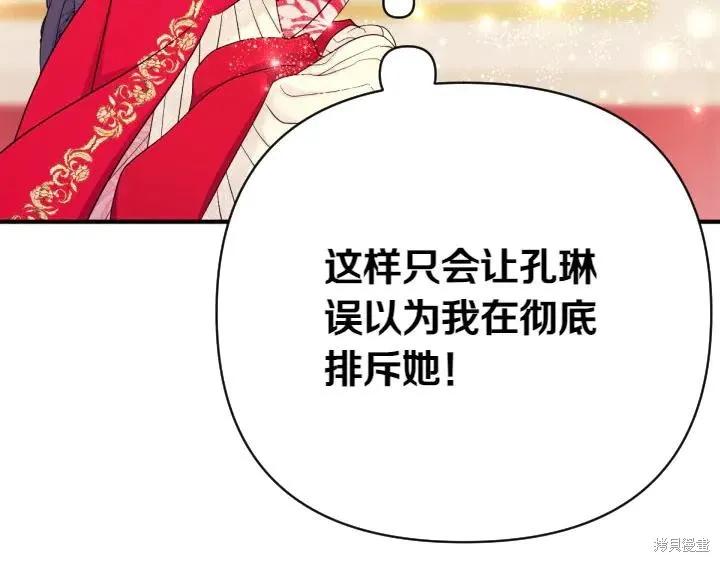 《异世界的野蛮皇后》第140话 第62页