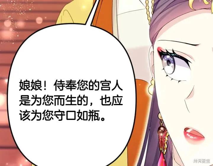 《异世界的野蛮皇后》第140话 第31页