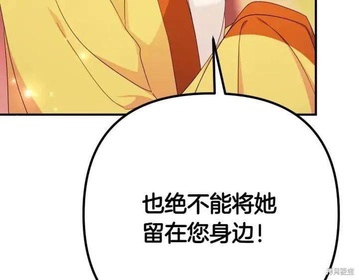 《异世界的野蛮皇后》第140话 第35页
