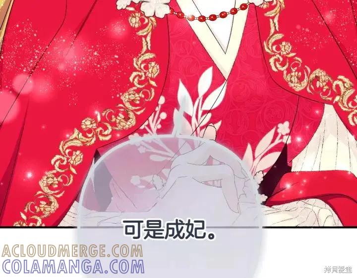 《异世界的野蛮皇后》第140话 第45页